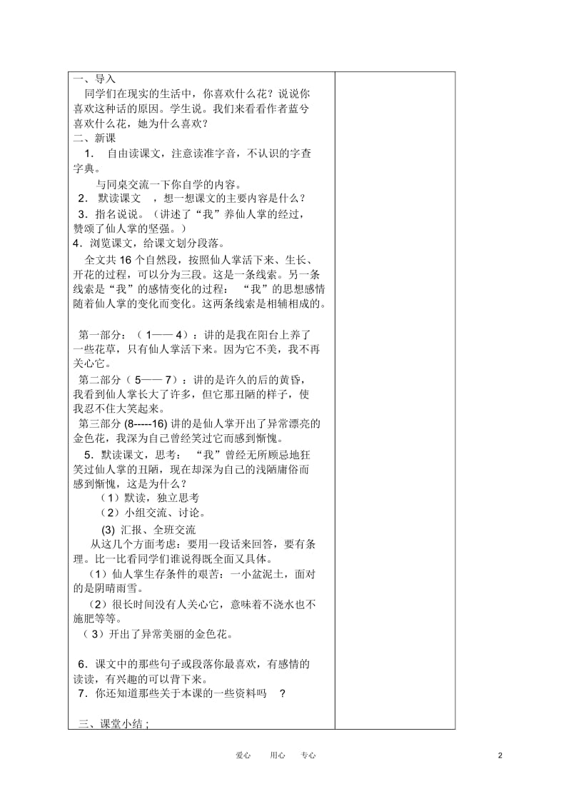 六年级语文上册金色花教案北京版.docx_第2页