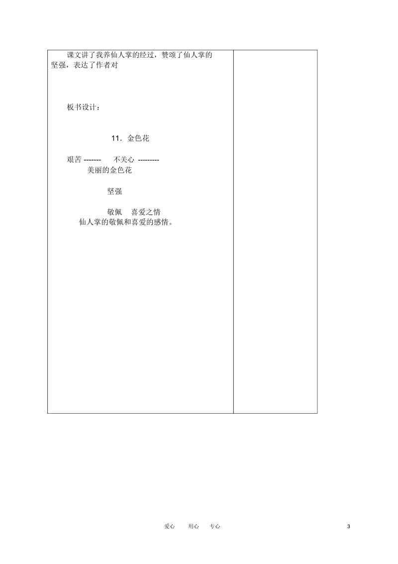 六年级语文上册金色花教案北京版.docx_第3页