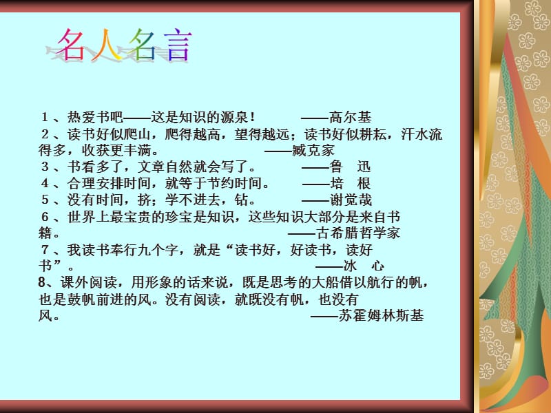 《课外阅读指导课》.ppt_第2页