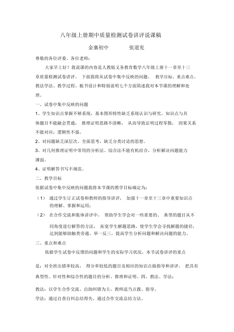 八年级上册期中质量检测试卷讲评说课稿.docx_第1页