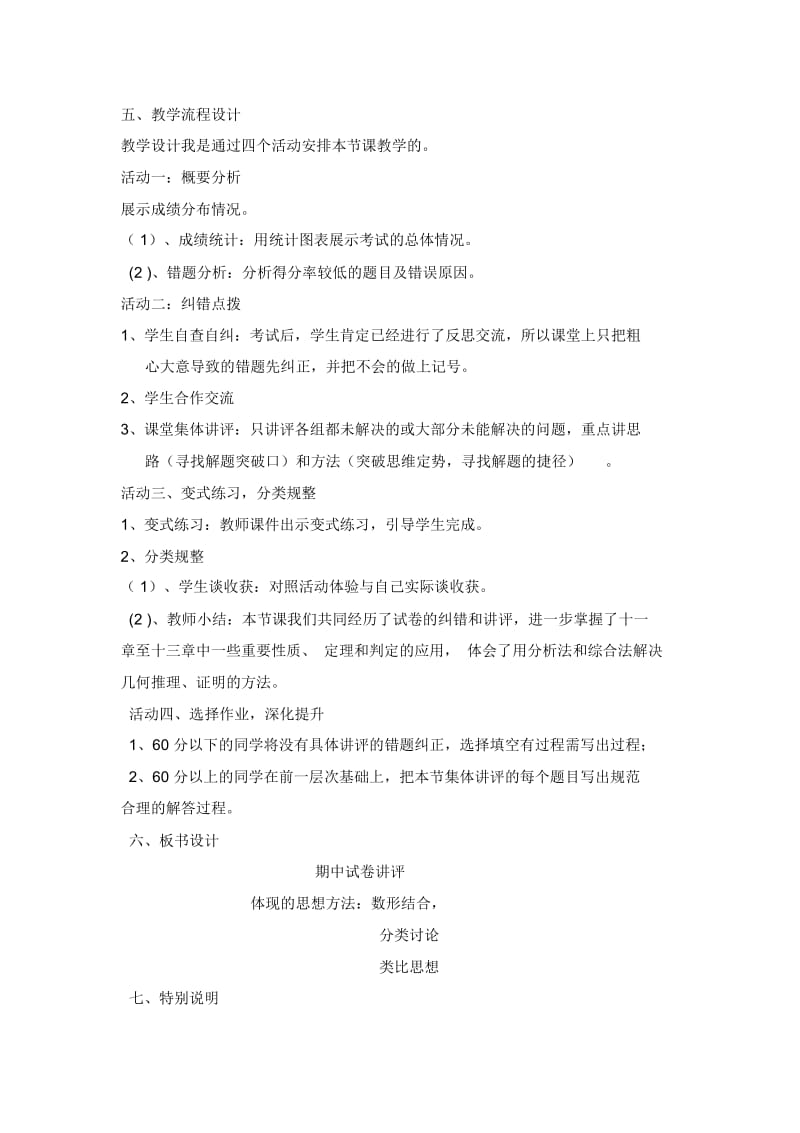 八年级上册期中质量检测试卷讲评说课稿.docx_第2页