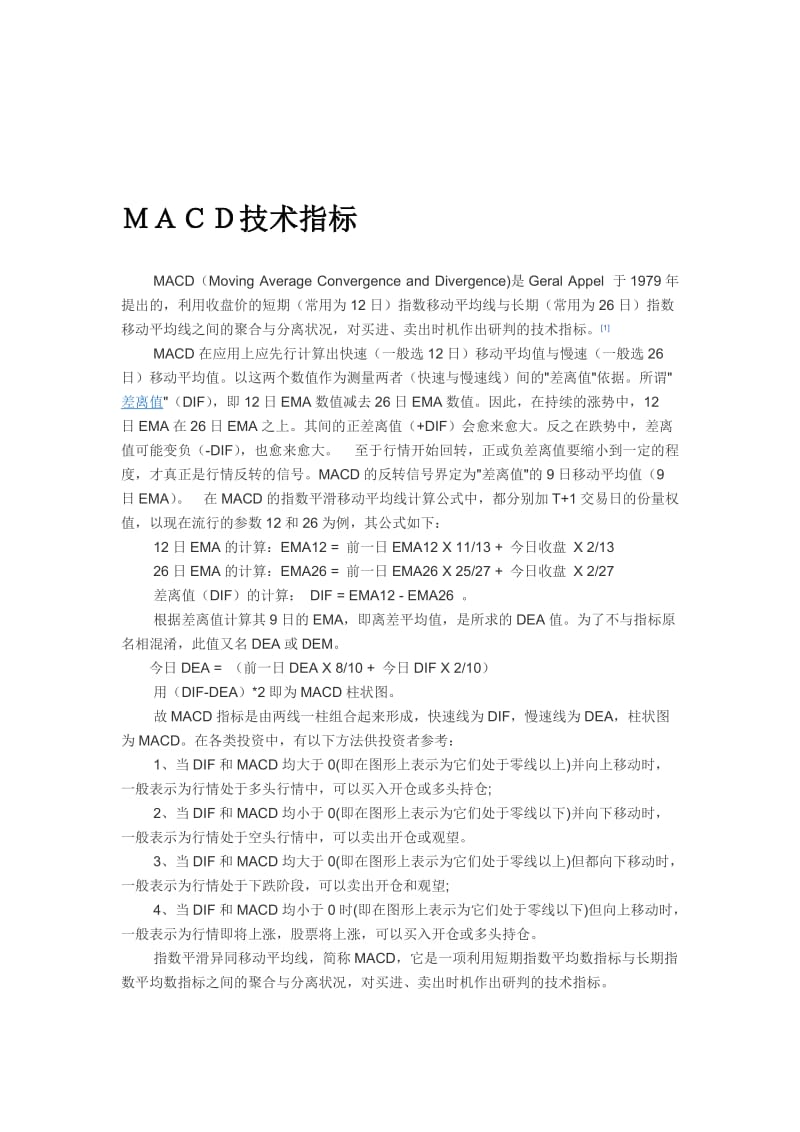 MACD背离技术分析.doc_第1页