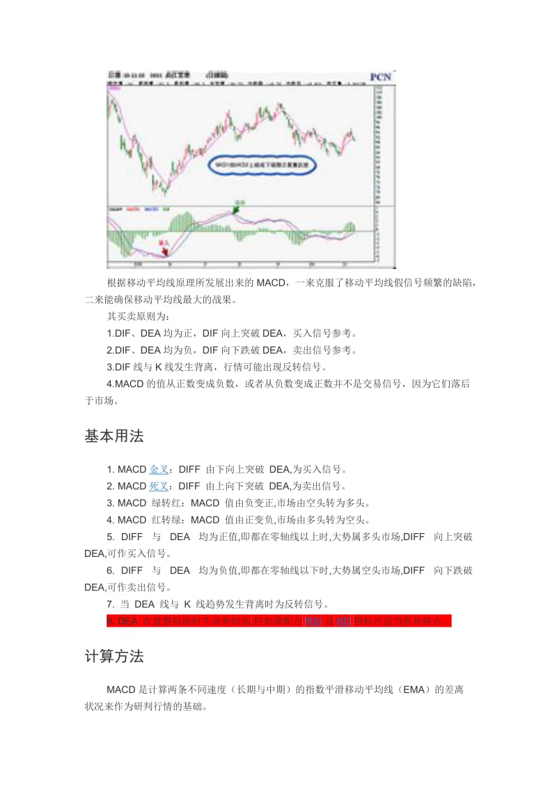 MACD背离技术分析.doc_第2页