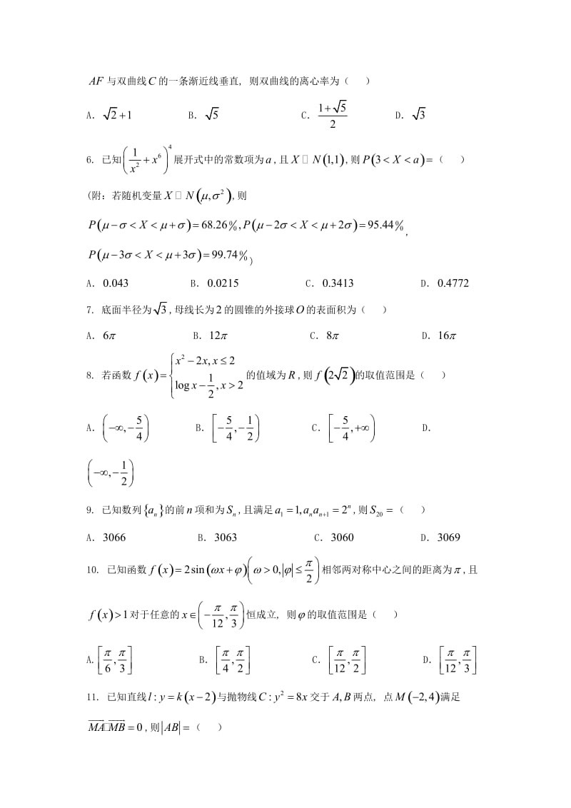 山西晋城市高三下学期第三次模拟考试数学（理）试题Word版含答案.doc_第2页