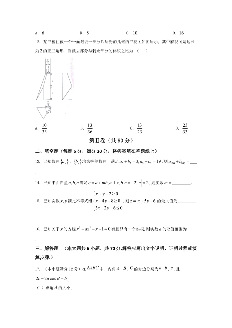 山西晋城市高三下学期第三次模拟考试数学（理）试题Word版含答案.doc_第3页