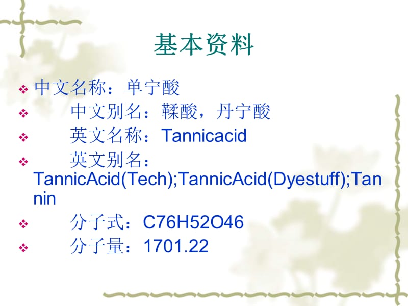 单宁的作用和用途.ppt_第3页