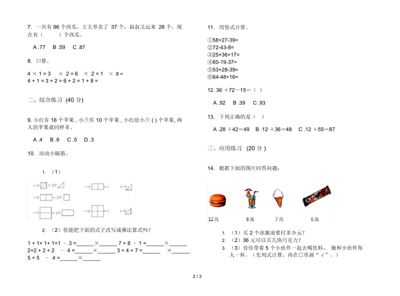 人教版人教版专题复习测试二年级上册小学数学一单元试卷.docx_第2页