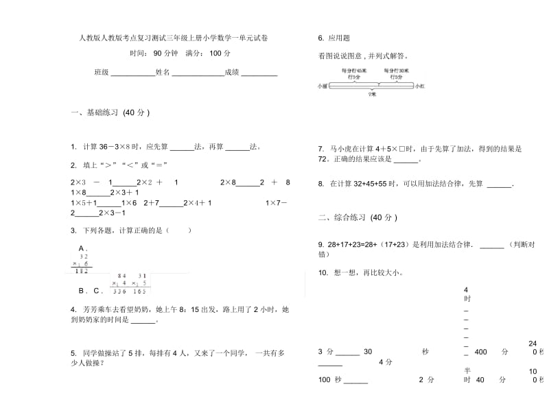 人教版人教版考点复习测试三年级上册小学数学一单元试卷.docx_第1页