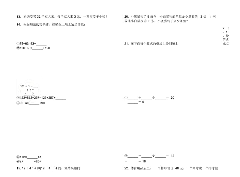 人教版人教版考点复习测试三年级上册小学数学一单元试卷.docx_第3页