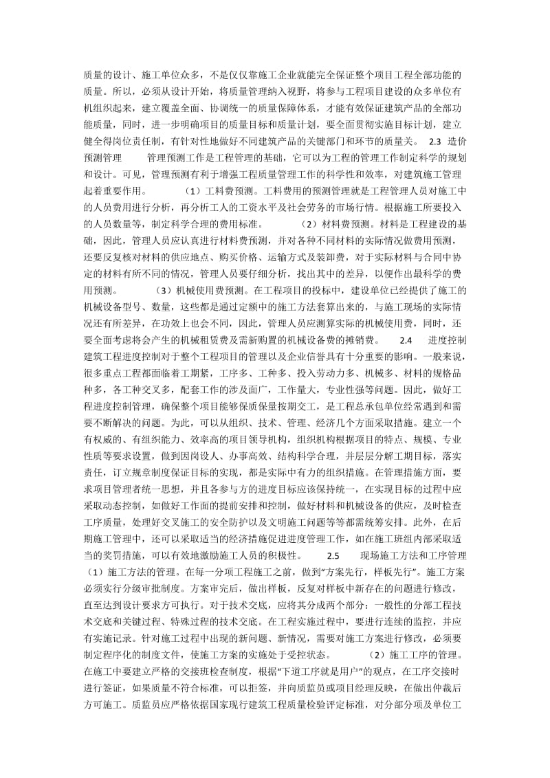 建筑工程现场施工管理要点分析.docx_第2页