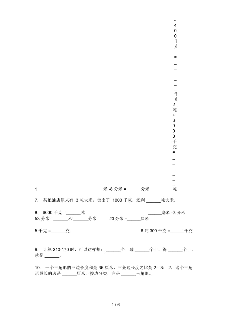 人教版六年级期中上册数学水平测试题.docx_第2页