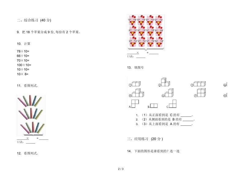 人教版人教版同步试题精选二年级上册小学数学四单元试卷.docx_第2页