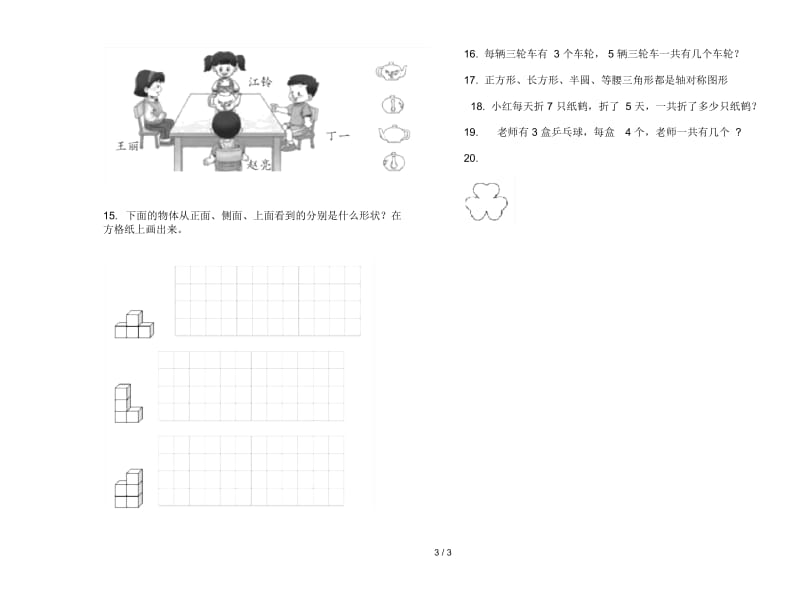 人教版人教版同步试题精选二年级上册小学数学四单元试卷.docx_第3页