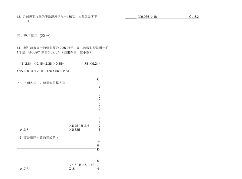 人教版人教版水平五年级上册小学数学一单元试卷.docx_第2页