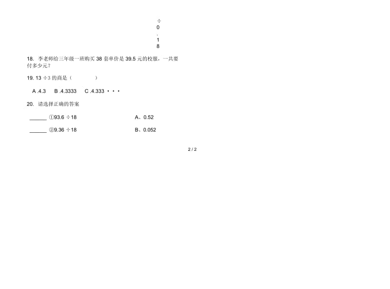 人教版人教版水平五年级上册小学数学一单元试卷.docx_第3页