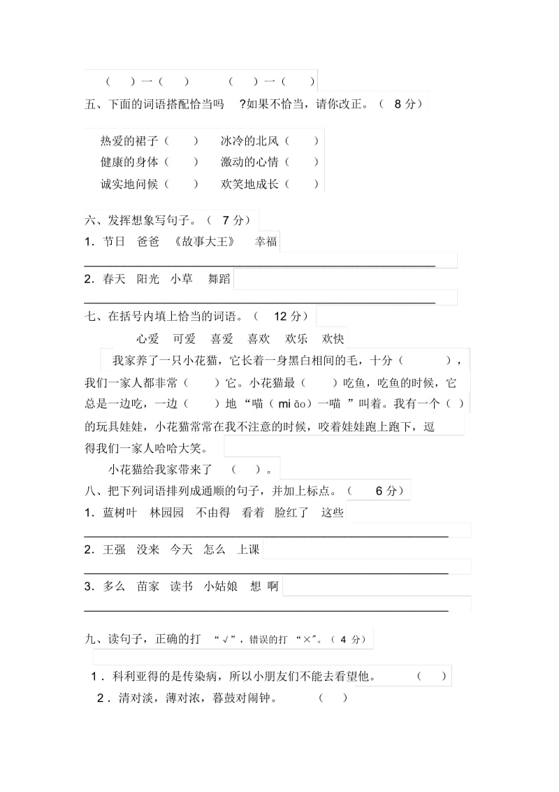 人教版二年级语文上册测试题.docx_第2页