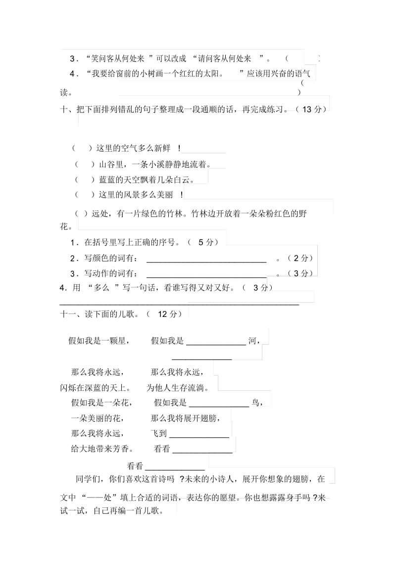 人教版二年级语文上册测试题.docx_第3页