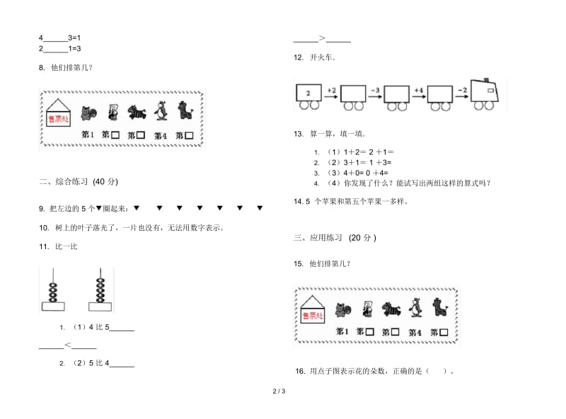 人教版人教版水平混合一年级上册小学数学一单元试卷.docx_第2页