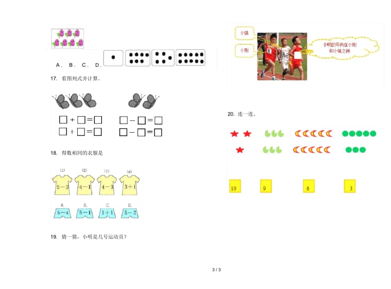 人教版人教版水平混合一年级上册小学数学一单元试卷.docx_第3页