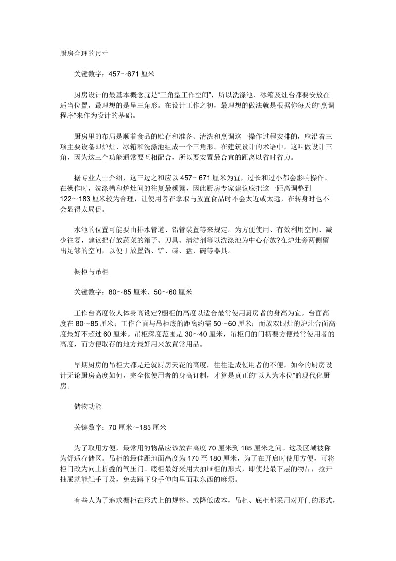 厨房合理的尺寸.doc_第1页