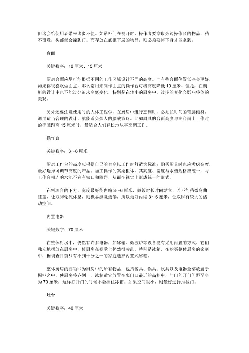 厨房合理的尺寸.doc_第2页