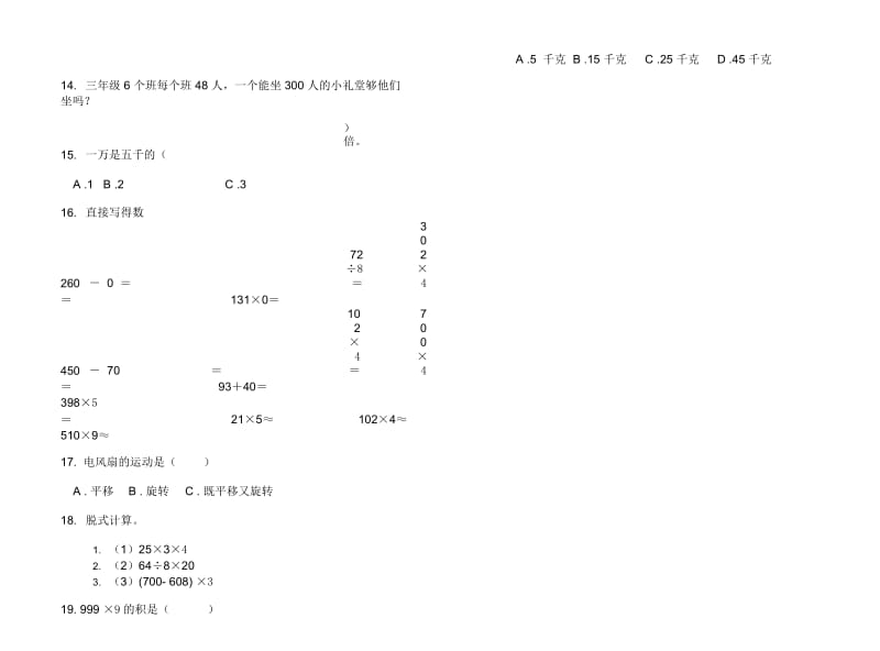 人教版人教版全真练习题三年级上册小学数学六单元试卷.docx_第2页