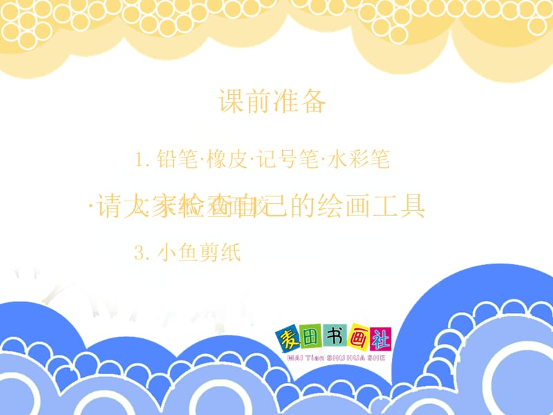 创意绘画 多彩的海底世界.ppt_第2页