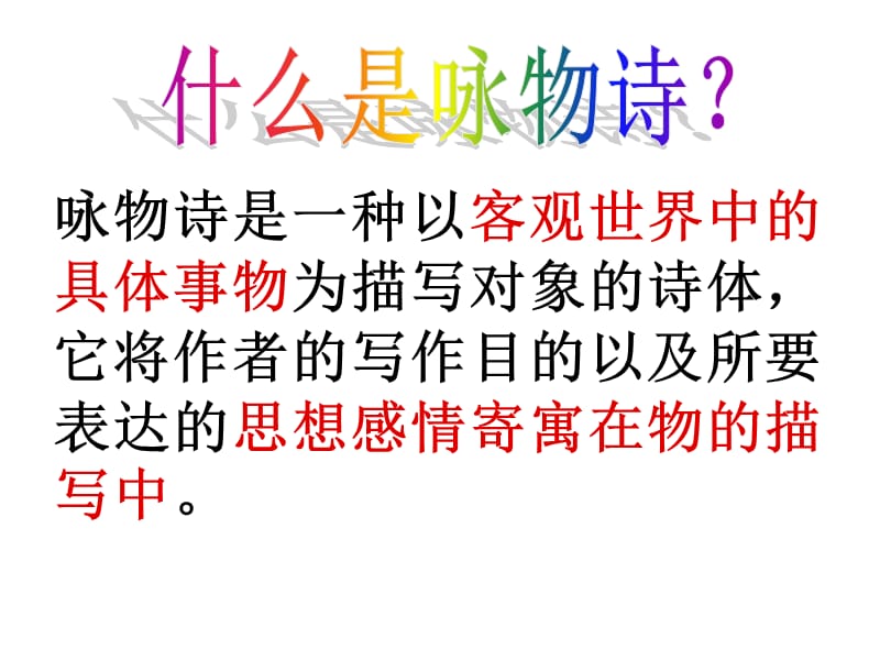 咏物诗之托物言志.ppt_第2页