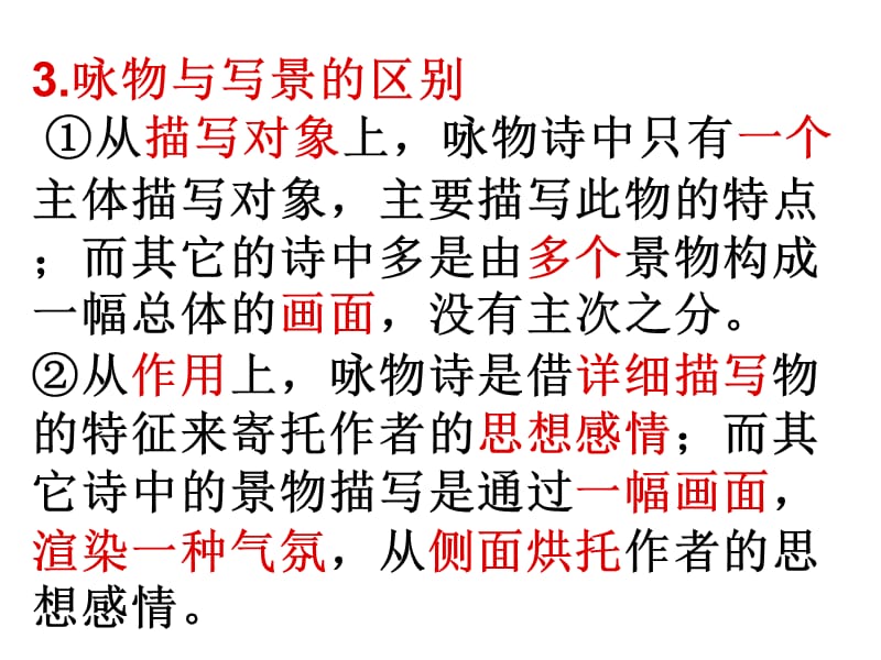 咏物诗之托物言志.ppt_第3页