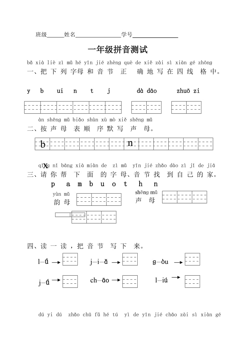 单韵母、声母、复韵母测试卷.doc_第1页