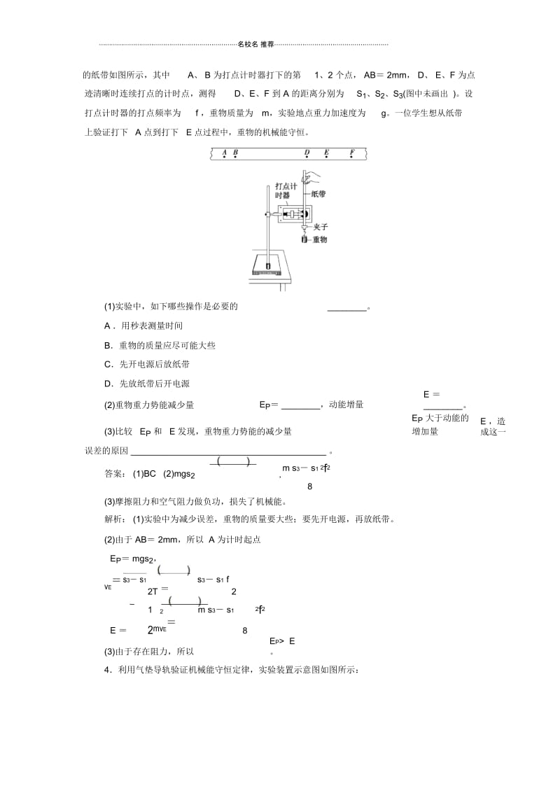 人教版高中物理必考实验【验证机械能守恒定律】单元测试.docx_第2页