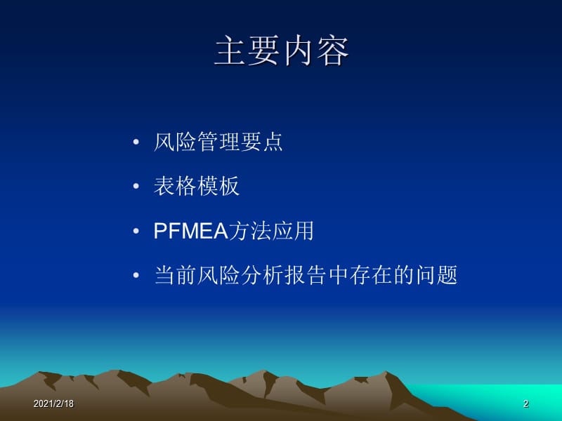 质量风险管理的培训之三.ppt_第2页