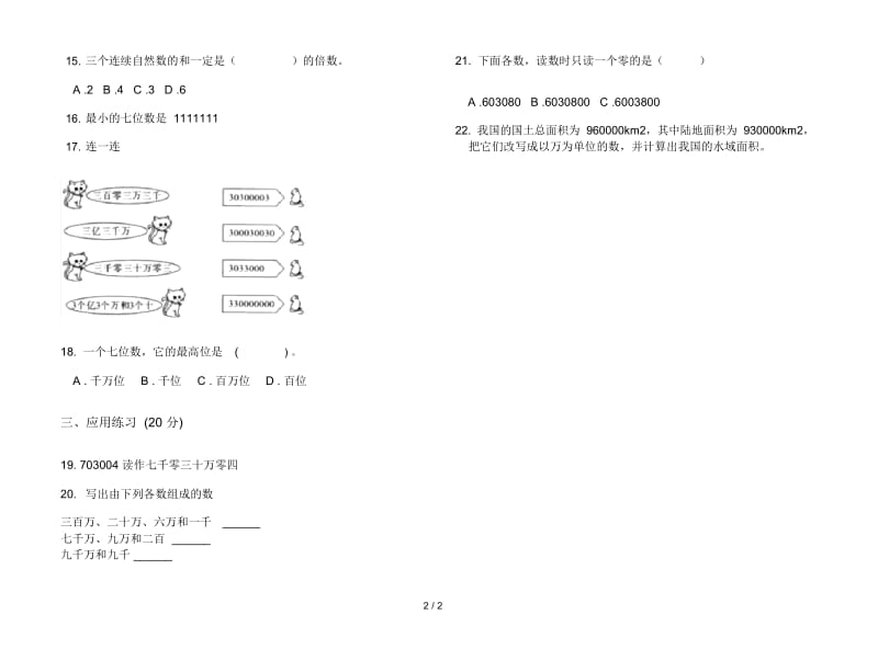 人教版人教版竞赛四年级上册小学数学一单元试卷.docx_第2页