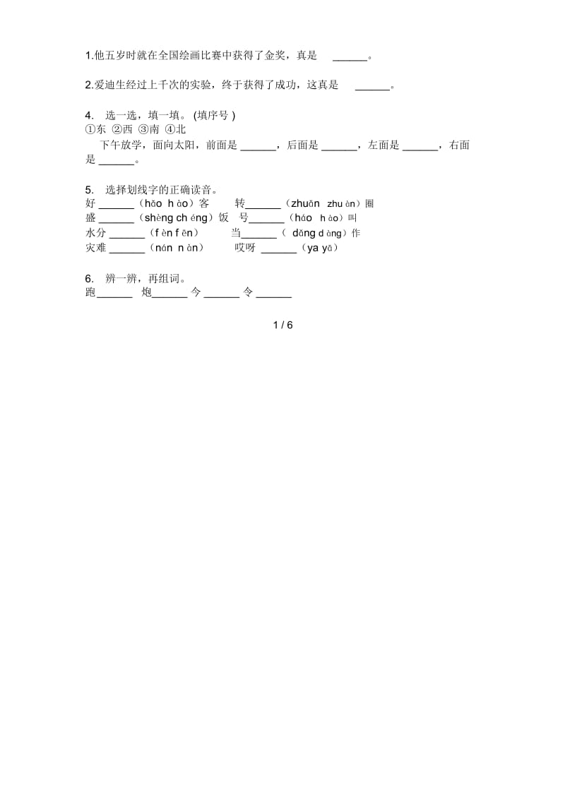 人教版语文四年级上册期末试卷(一).docx_第2页