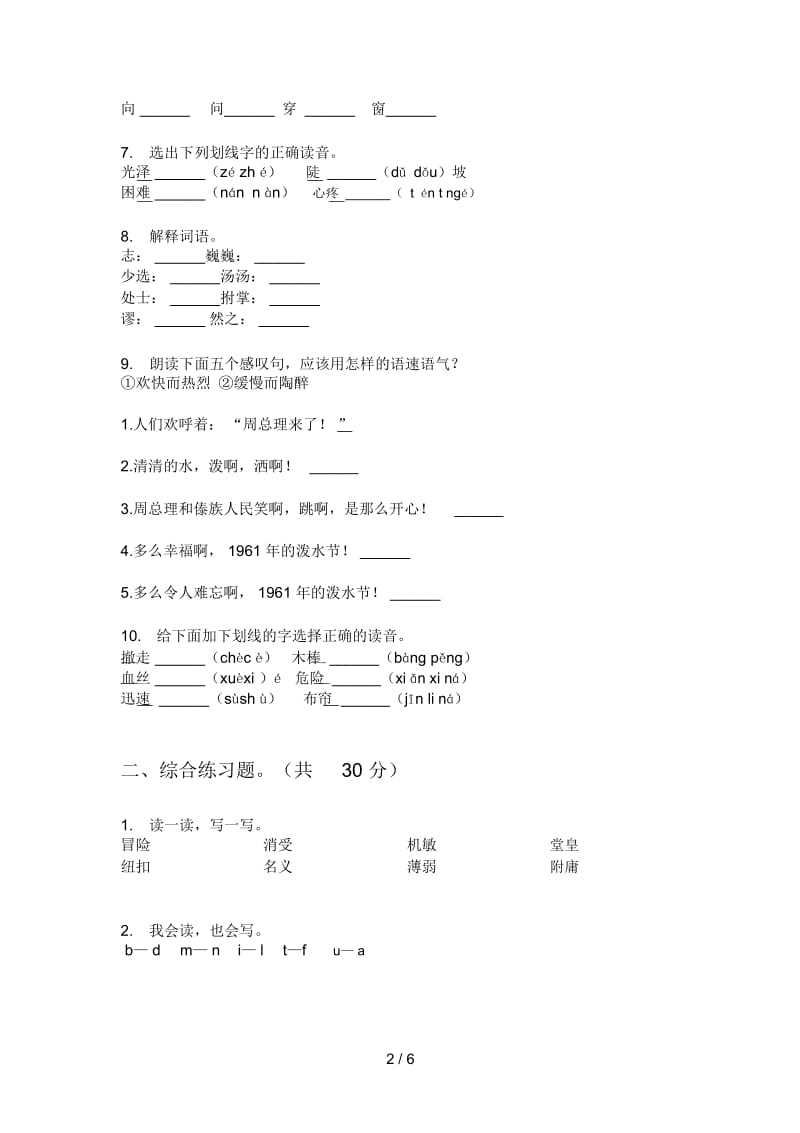 人教版语文四年级上册期末试卷(一).docx_第3页