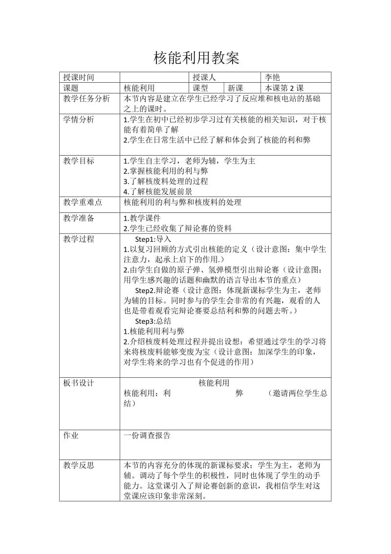 核能利用教案.doc_第1页