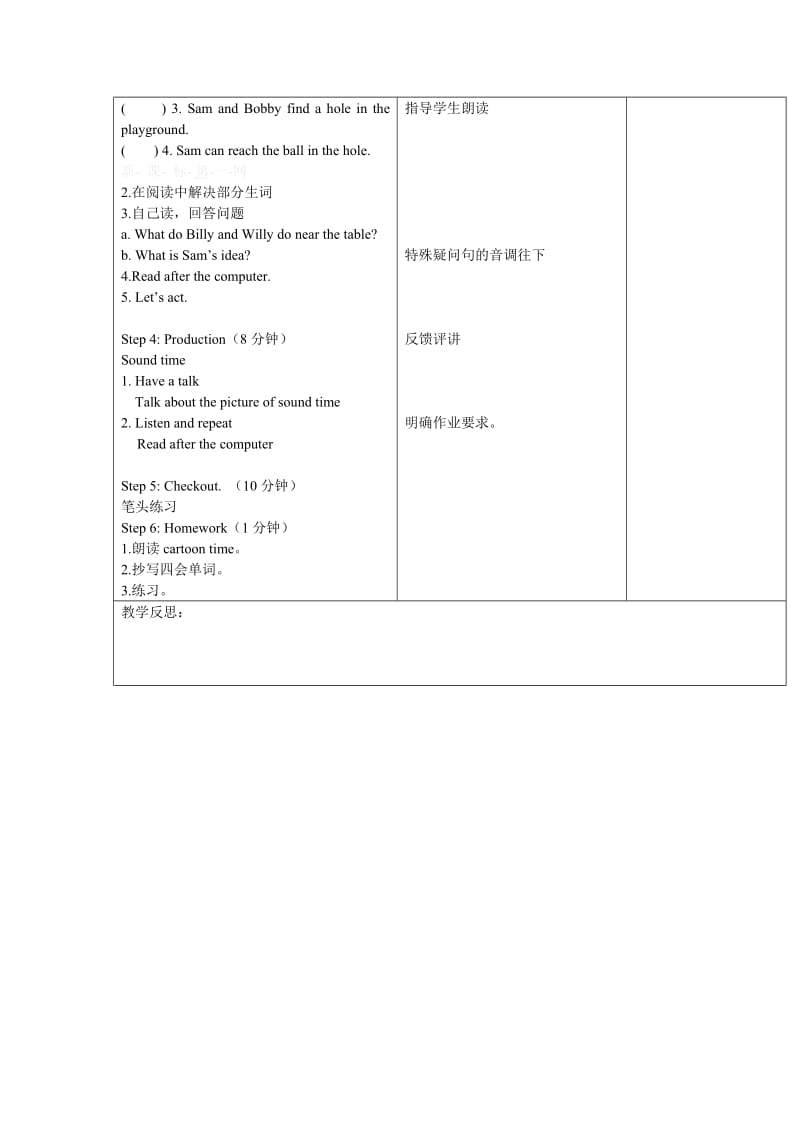 译林英语下册教案Unit1-3.docx_第2页