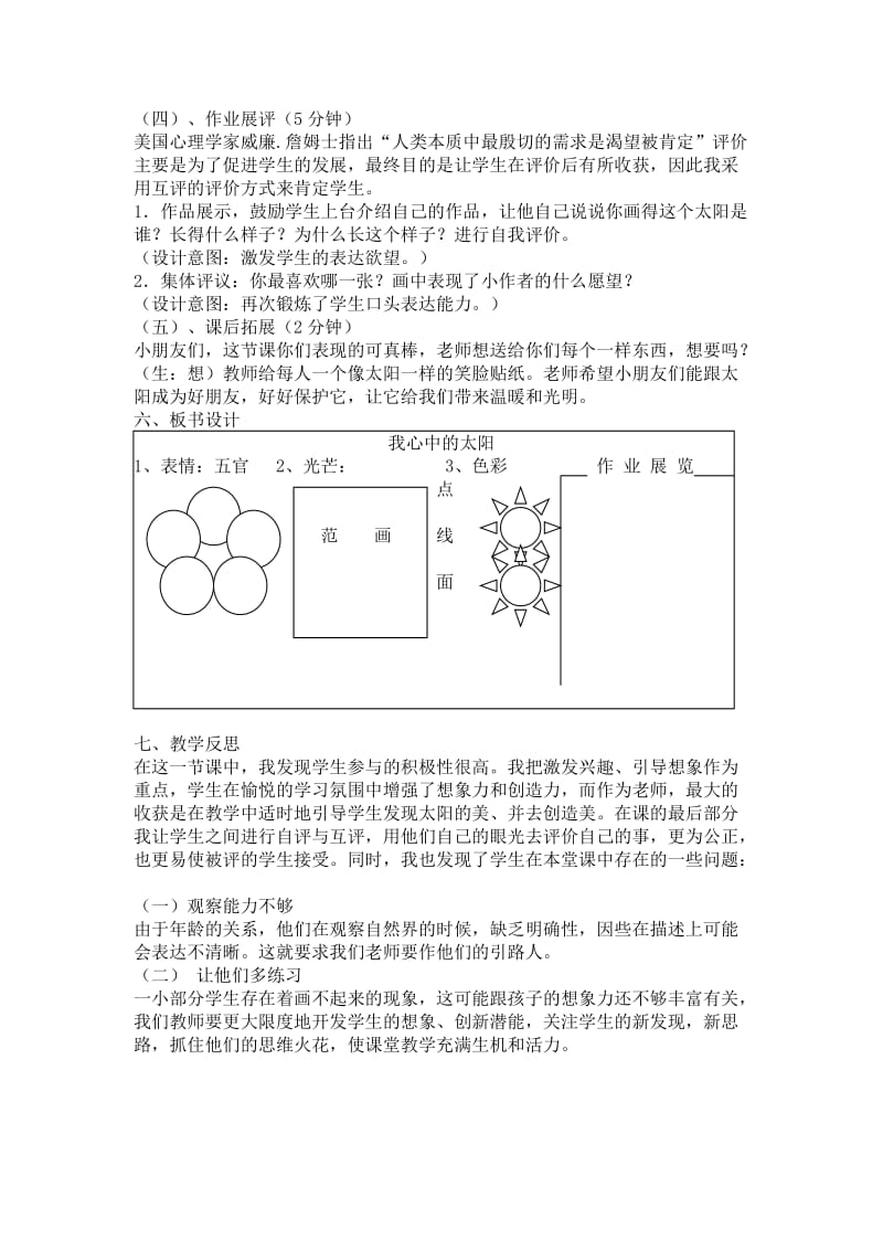 我心中的太阳.doc_第3页