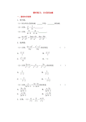 1522《分式的加减》同步练习.doc