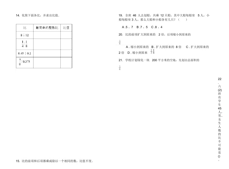 人教版人教版考点复习测试六年级上册小学数学四单元试卷.docx_第2页