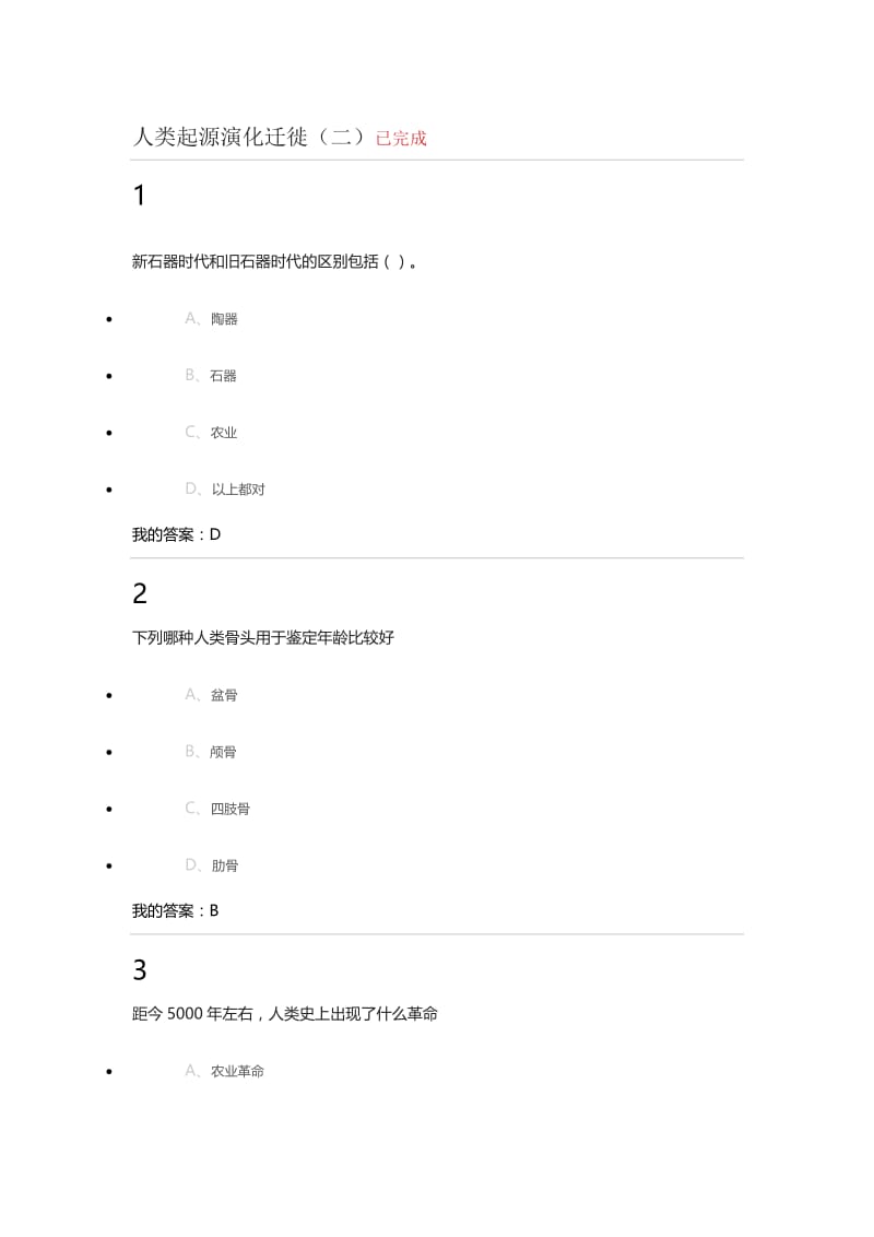 人类起源演化迁徙(二)已完成.doc_第1页