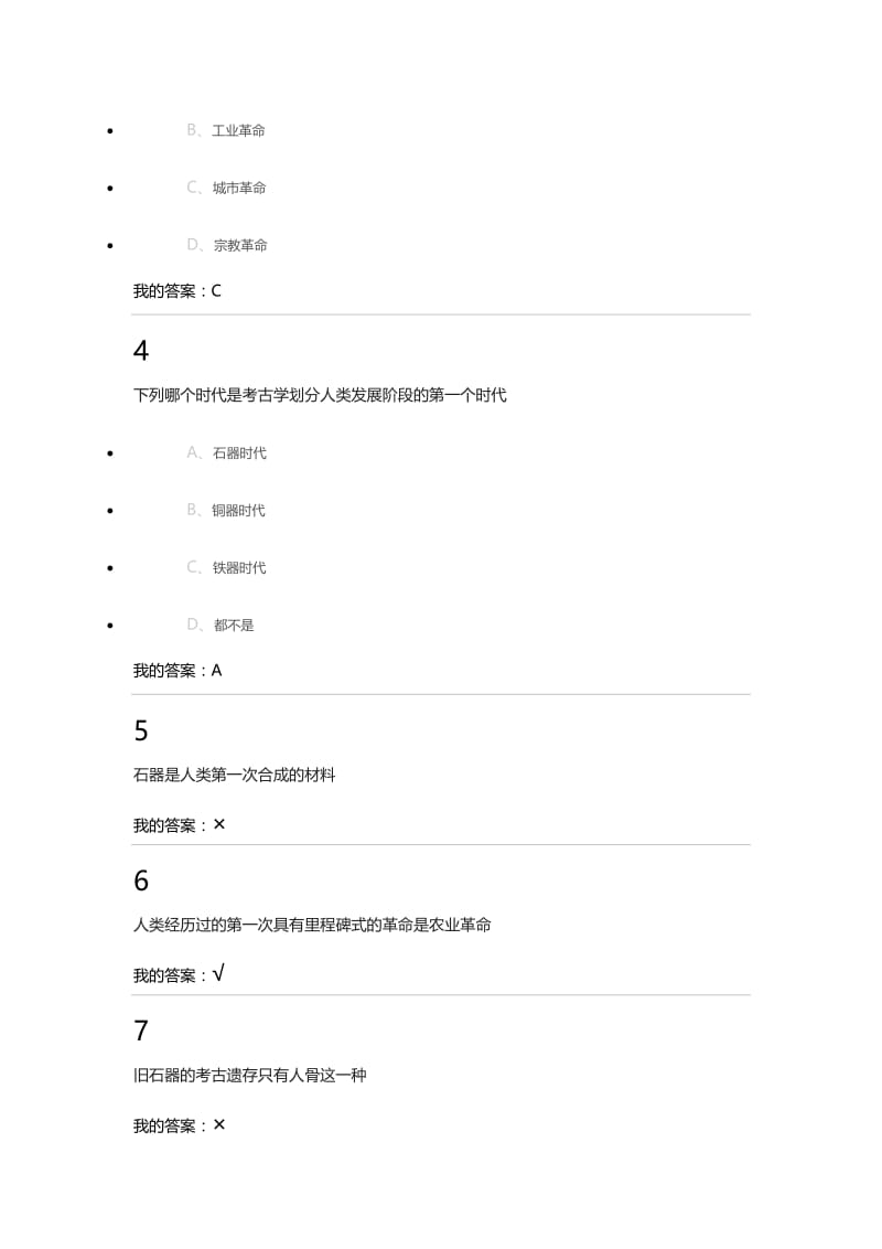 人类起源演化迁徙(二)已完成.doc_第2页