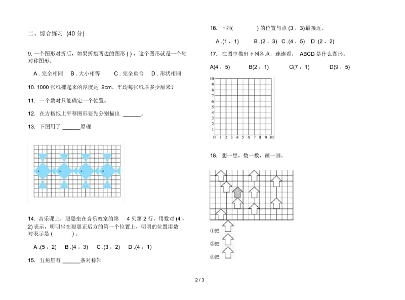 人教版人教版竞赛总复习五年级上册小学数学二单元试卷.docx_第2页