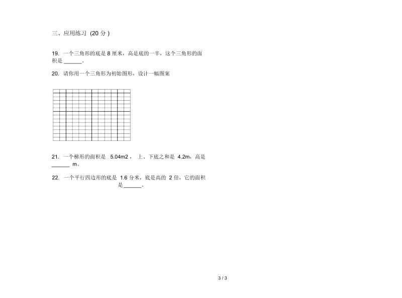 人教版人教版竞赛总复习五年级上册小学数学二单元试卷.docx_第3页