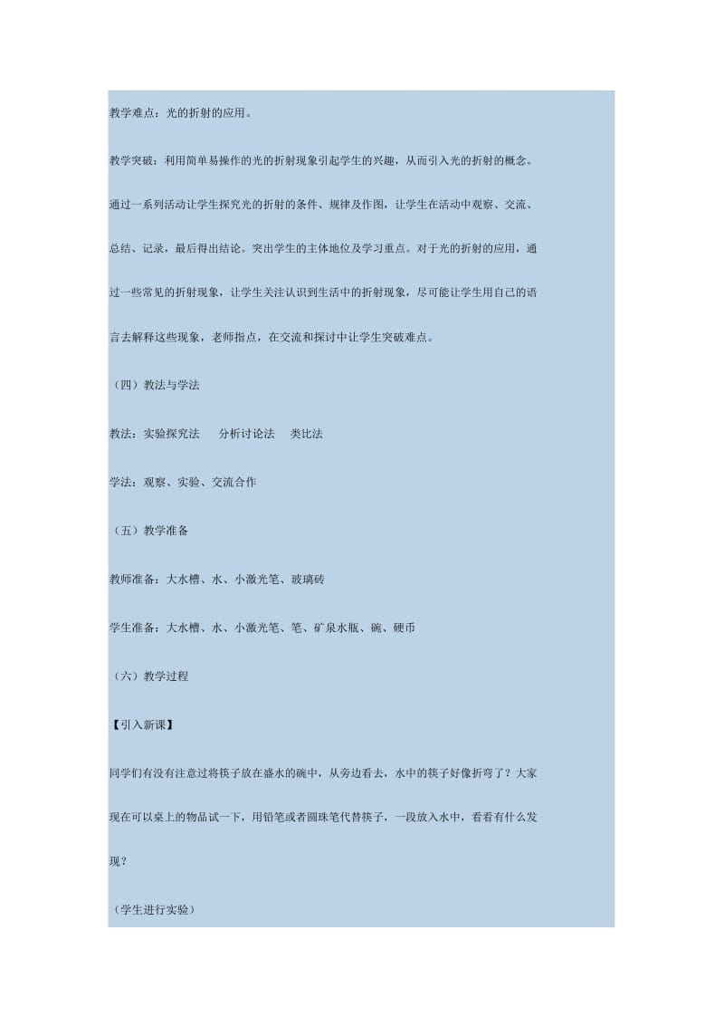 光的折射教学设计.docx_第2页