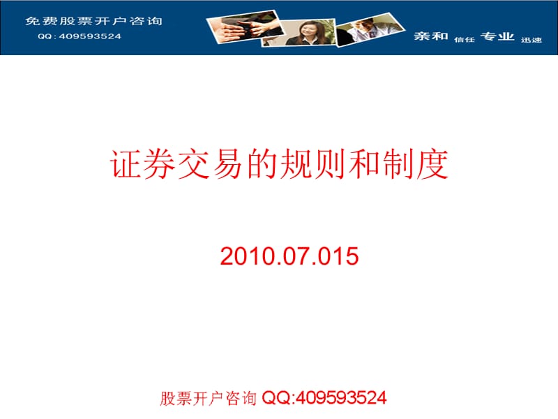 手必读之二证券交易的规则和制度PPT参考课件.ppt_第1页