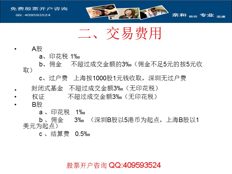 手必读之二证券交易的规则和制度PPT参考课件.ppt_第3页