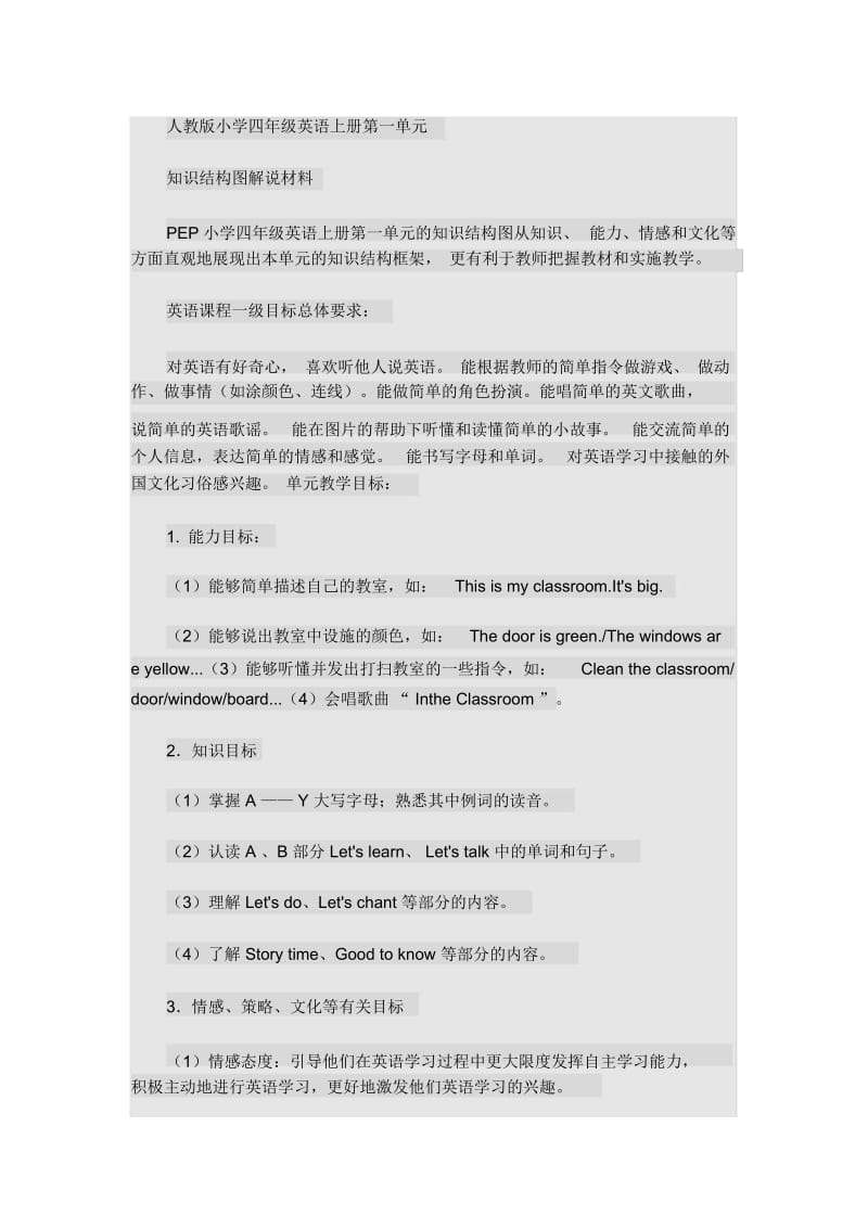 人教版小学四年级英语上册第一单元.docx_第1页