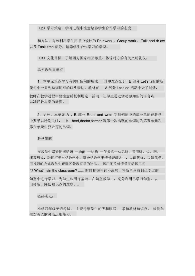 人教版小学四年级英语上册第一单元.docx_第2页