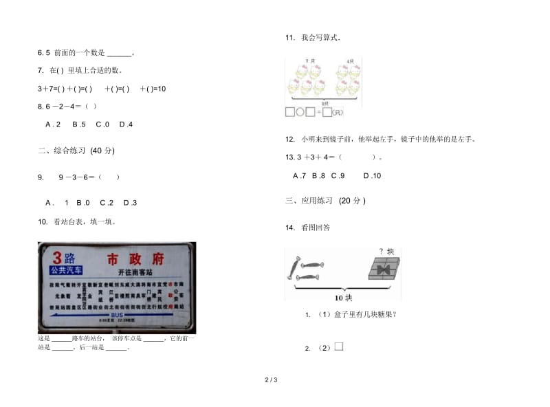 人教版人教版全真复习一年级上册小学数学五单元试卷.docx_第2页